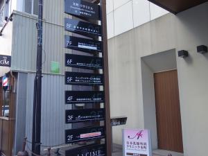 瓦町ウサミビルテナント板
