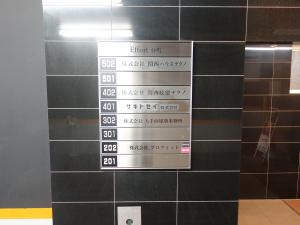 エッフォート谷町ビルテナント板