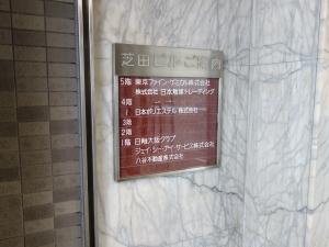 芝田ビルテナント板