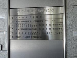 テナント板