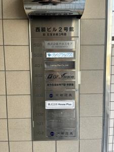 西脇ビル２号館　案内板
