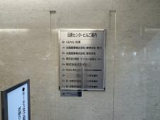 目黒センタービル