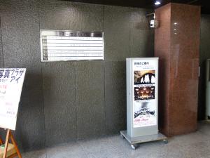 エーゼービルテナント板