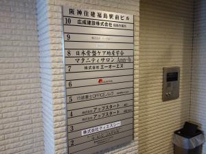 梅田ウエストビルテナント板