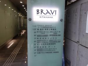 ＢＲＡＶＩ北浜（ブラービ北浜）ビルテナント板