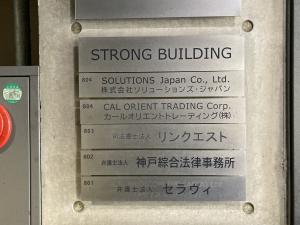 ストロングビル　テナント板