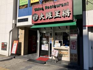 プロスピリティー谷九駅前ビル１階店舗