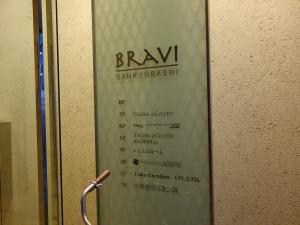 ＢＲＡＶＩ三休橋