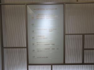 ＣＲＹＳＴＡＬ　ＭＩＹＡＫＯビルテナント板