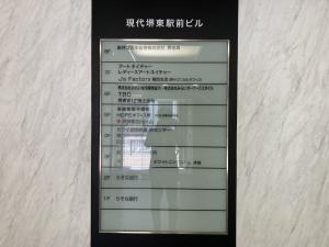 現代堺東駅前ビル　テナント版