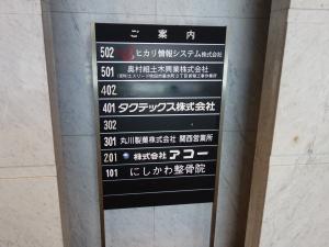 シンプレス江坂ビルテナント板