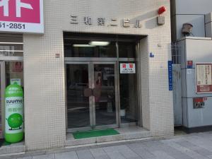 三和第二ビルエントランス