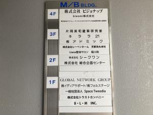 Ｍ／Ｂビル　テナント板