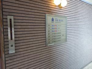 肥後橋ＳＳＫ　（旧味見屋）テナント板