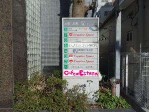 神林堂ビルテナント板