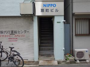 日宝扇町ビルエントランス