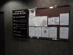 心斎橋井上ビルテナント板