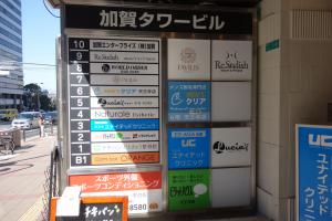 加賀タワービルテナント板