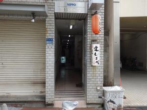 日宝清水町ビルエントランス