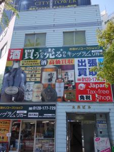 大興ビル外観