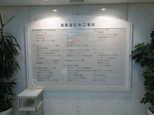 北阪急ビルテナント板