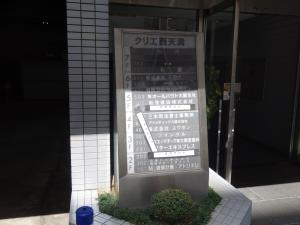 クリエ西天満ビルテナント板