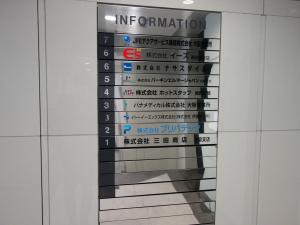 ミタビルテナント板