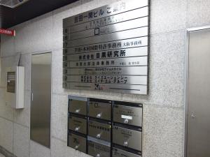 吉田一閑ビルテナント板
