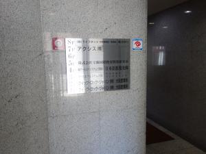 エステート新大阪ビルテナント板