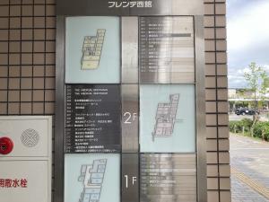 フレンテ西館　テナント板