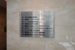 ＦＬＡＧＳビル（フラッグスビル）テナント板