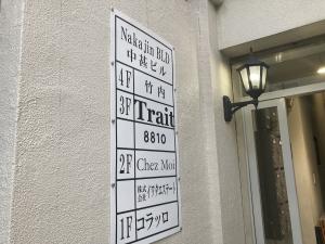 中甚ビル　テナント板