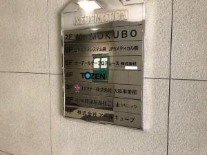 四ツ橋ＹＭビルテナント板