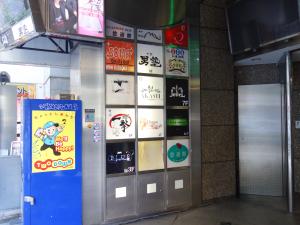 グラストンビル悠遊館テナント板