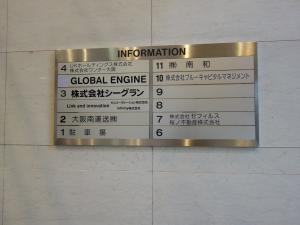 ＵＫ長堀ビルテナント板