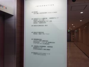 日生伏見町ビル新館テナント板