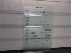 堺筋ベストビル案内板