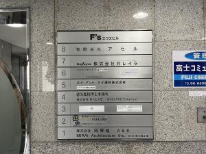 F’ｓビル　案内板