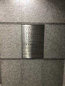 中津第２リッチビルテナント板