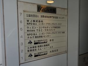 ＦＧビル大阪テナント板