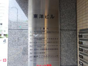 東洋ビルテナント板