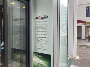 南船場秋山ビルテナント板