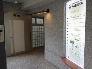 セピア心斎橋ビルテナント板