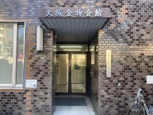 大阪金物会館　正面入口