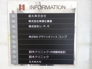 天満橋ＭＳビルテナント板