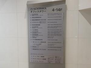 ハービスＯＳＡＫＡ(ハービス大阪)（梅田阪神第１ビル）テナント板