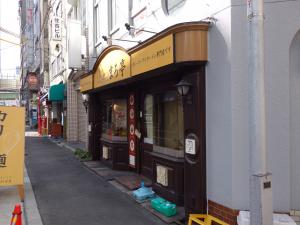 豊幸（ホウコウ）ビル１階店舗