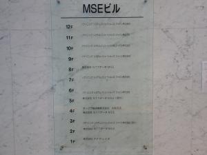 ＭＳＥビルテナント板