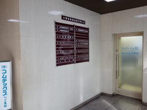 大阪堂島商品取引所ビルテナント板