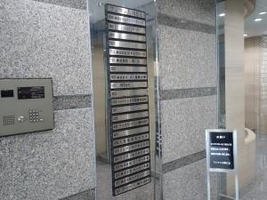 フシマン三陽ビルテナント板